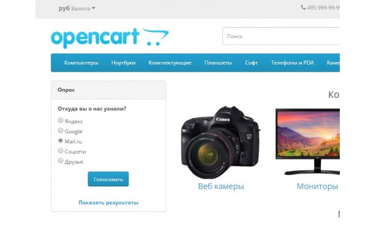 Опросы и голосование