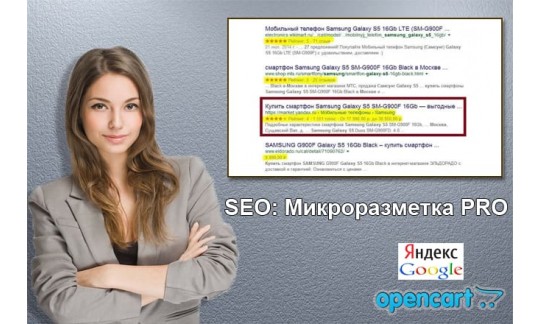 SEO Микроразметка PRO (Microdata и JSON-LD) БЕСПЛАТНО!
