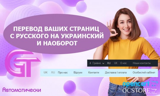 Перевод ваших страниц с русского на украинский язык и наоборот