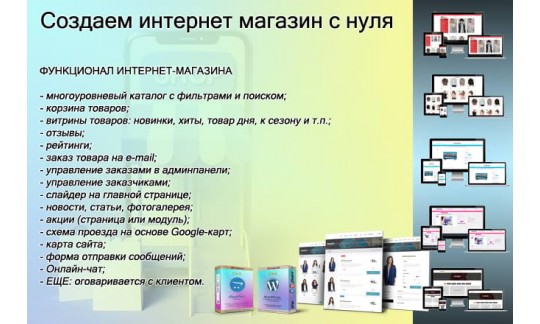 Создание интернет магазина с нуля
